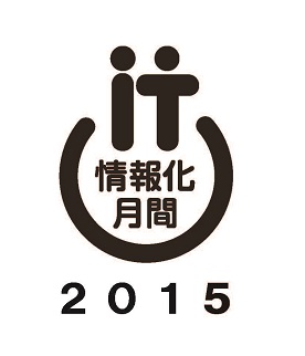 情報化月間ロゴ2015 mini.jpg