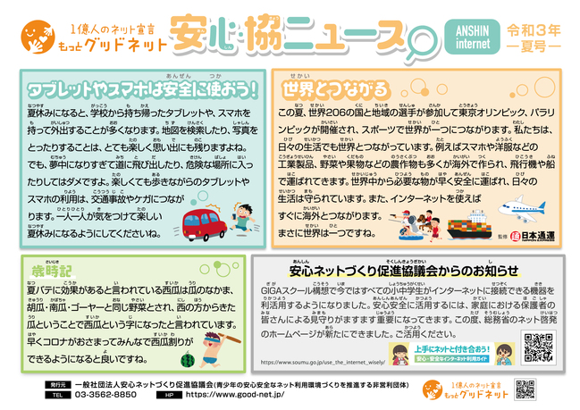 安心協ニュース（令和３年夏号）