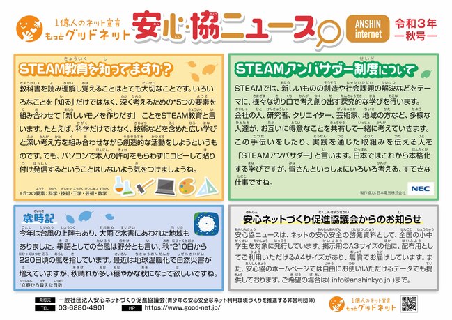 安心協ニュース（令和３年秋号）