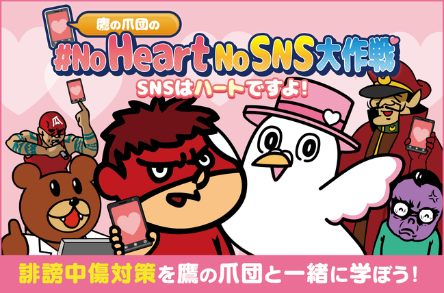 NoHeartNoSNS