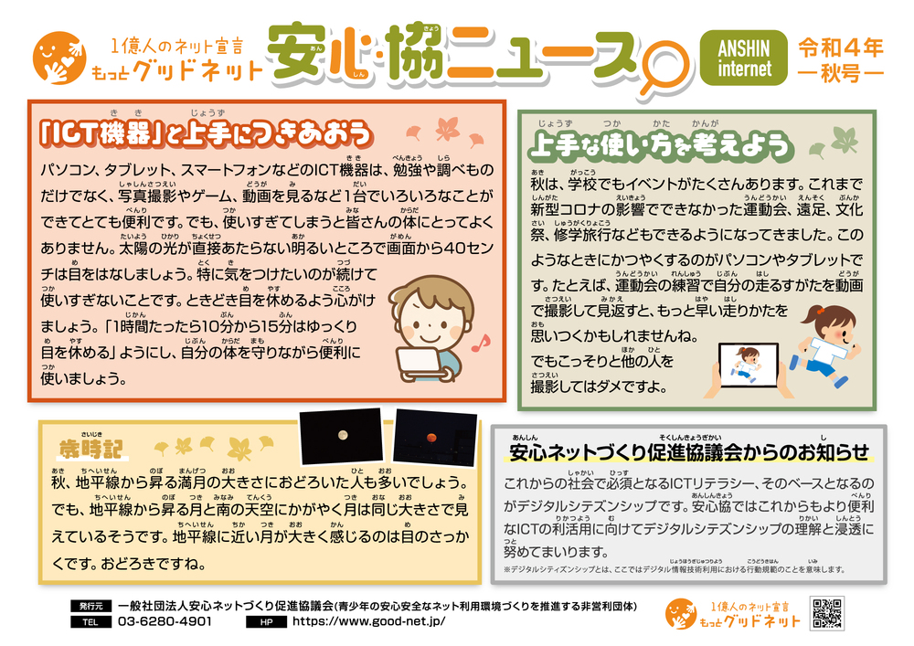 安心協ニュース（令和4年秋号）