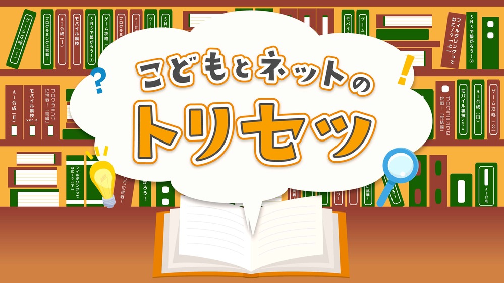 トリセツの画像