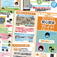 青少年のスマホ利用のリスクと対策啓発事業